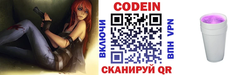 Кодеиновый сироп Lean напиток Lean (лин)  Шенкурск 